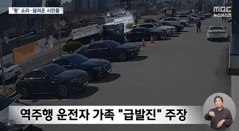 70대 역주행 사고 가족들은 급발진 주장 | mbong.kr 엠봉