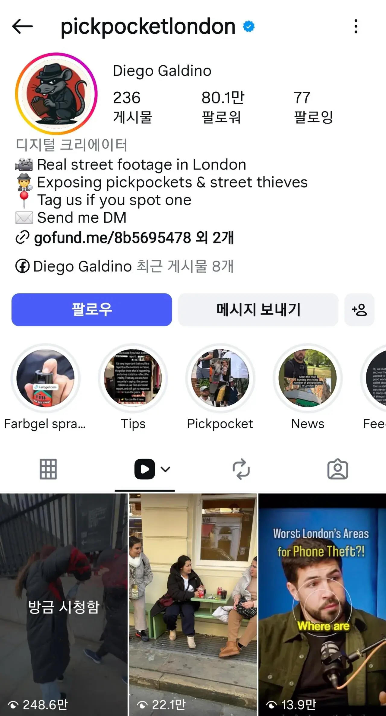 딸배헌터 비슷한 유럽의 소매치기헌터들 | mbong.kr 엠봉