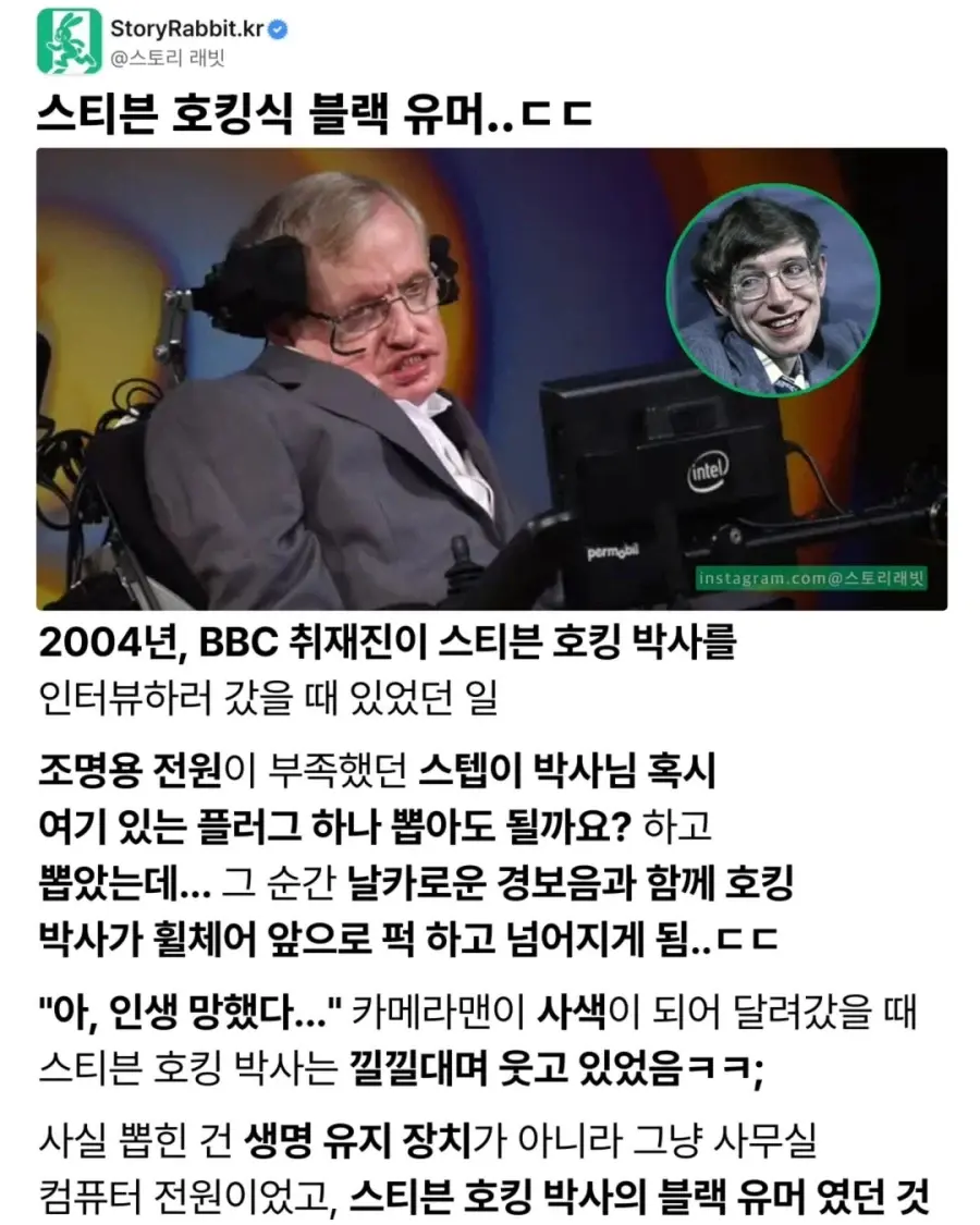 스티븐 호킹식 블랙 유머.jpg | mbong.kr 엠봉
