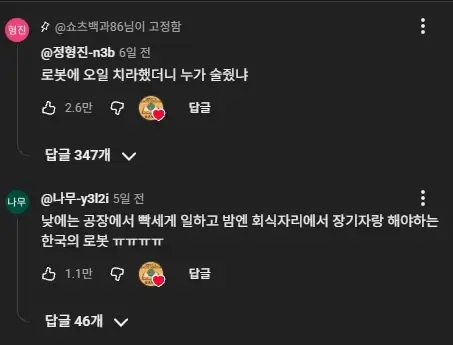 AI) 노동자 대체한다던 K-로봇 근황 | mbong.kr 엠봉