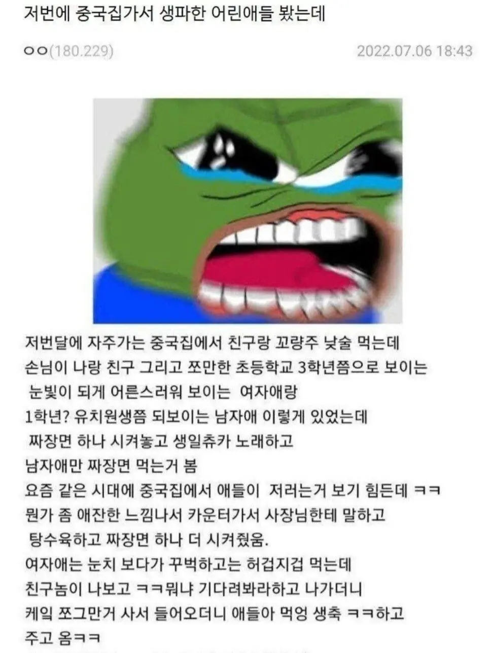중국집에서 생파한 어린애들 | mbong.kr 엠봉
