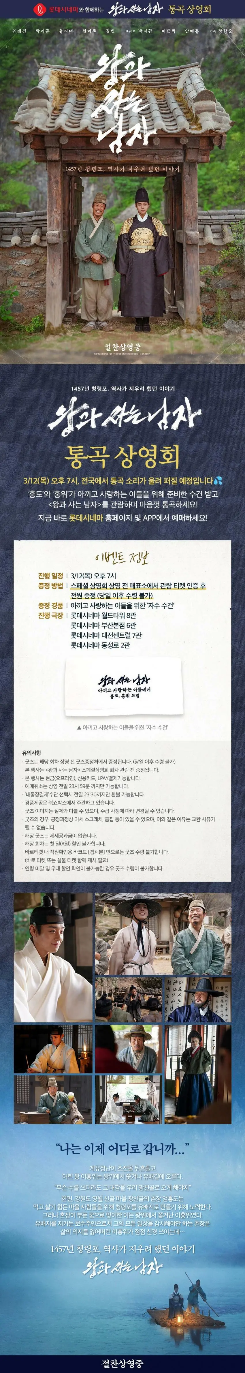 왕사남 흥행에 롯데시네마 '통곡상영회' 개시 | mbong.kr 엠봉