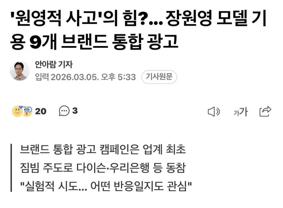 장원영으로 세계관 통합 | mbong.kr 엠봉
