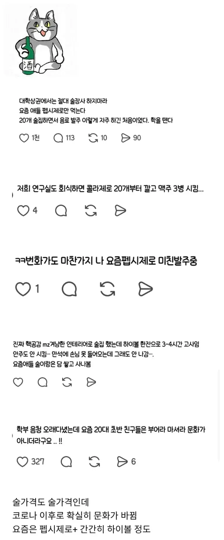 요즘 소주가 안팔린다는 대학가 상권.jpg | mbong.kr 엠봉