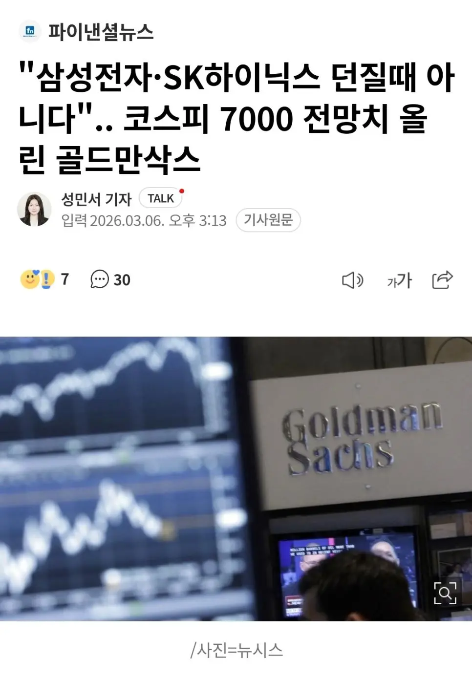 삼전 하닉 팔지 말라던 골드만삭스 근황 ㄷㄷㄷ | mbong.kr 엠봉