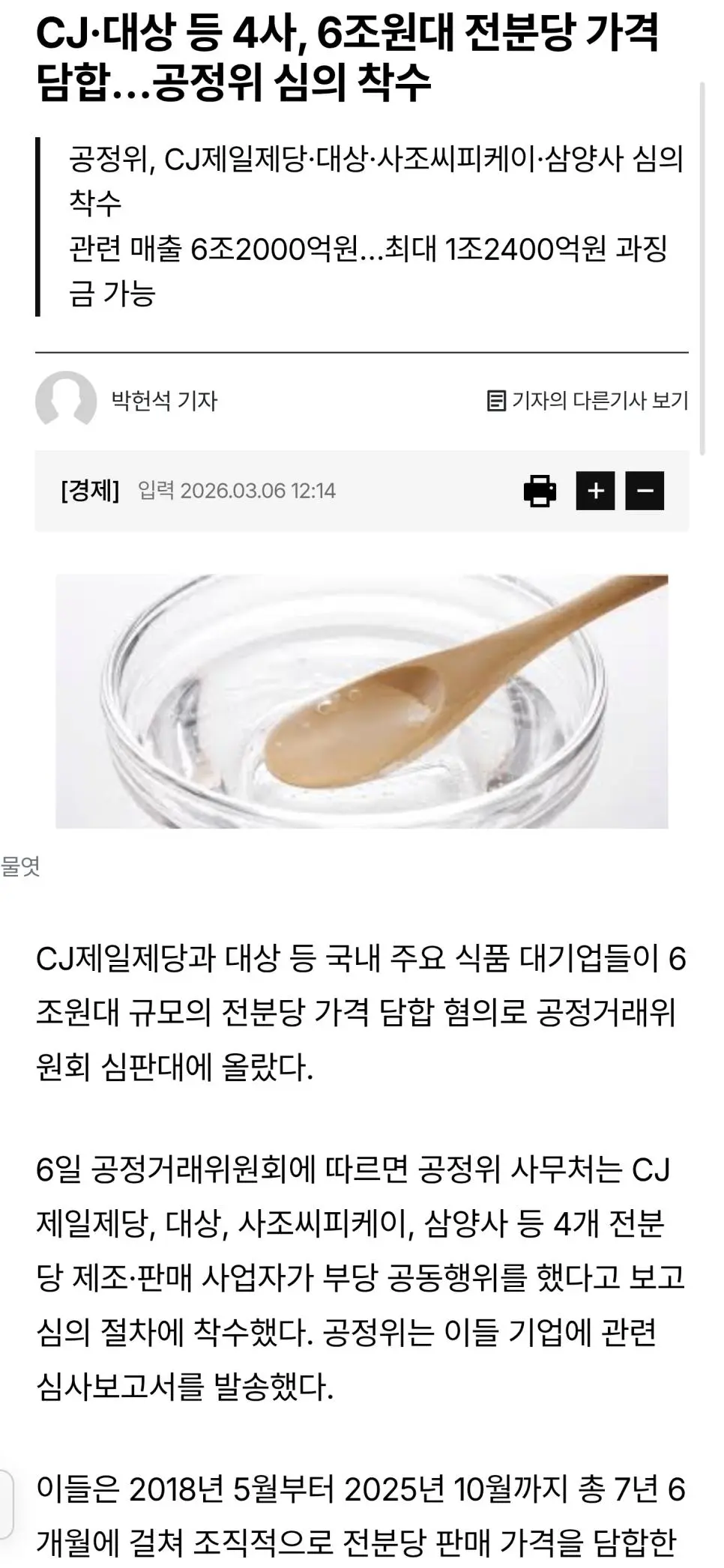 6조원대 담합 또 걸렸네 ㅋㅋ | mbong.kr 엠봉