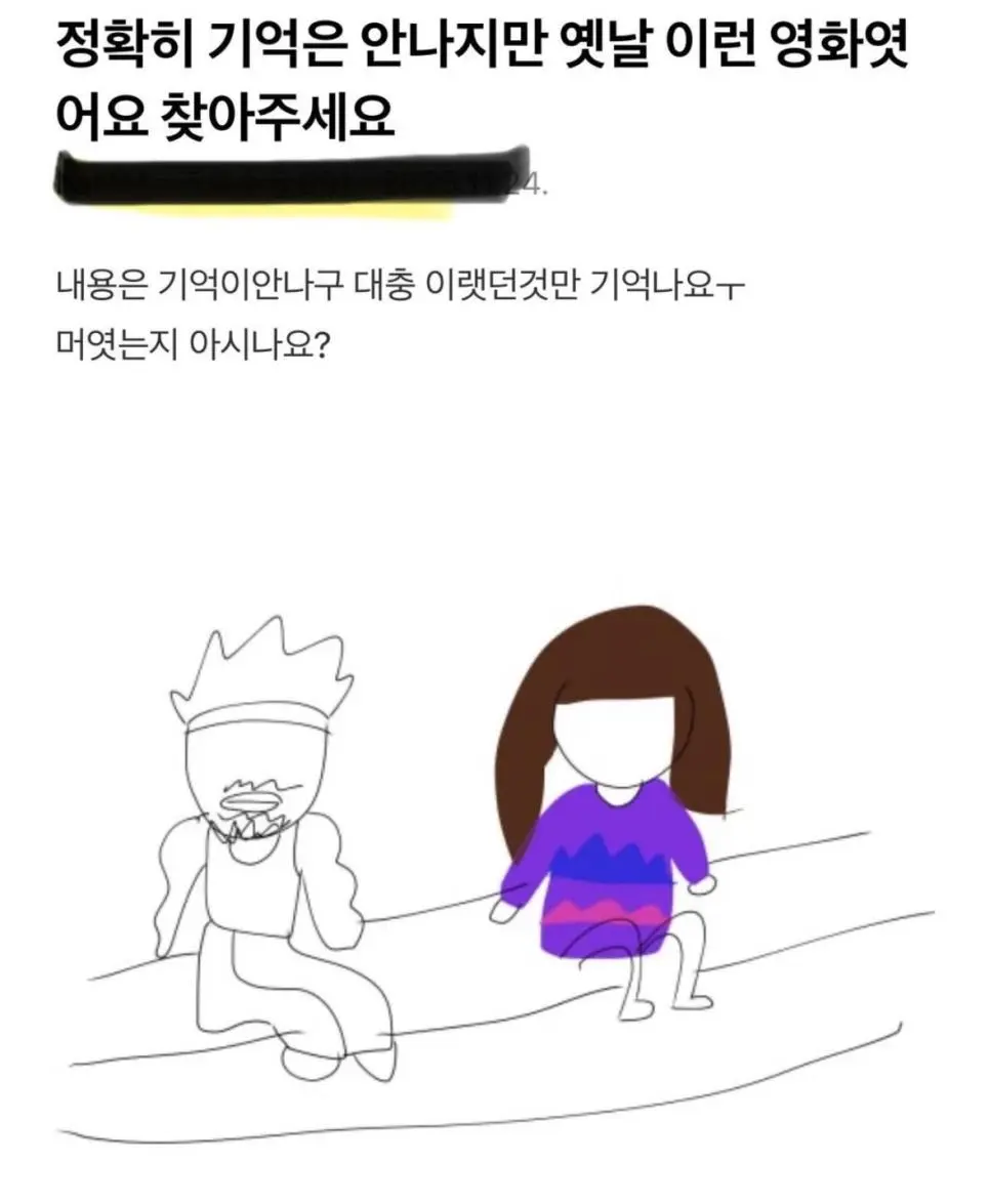 영화가 기억이 안나요.. | mbong.kr 엠봉