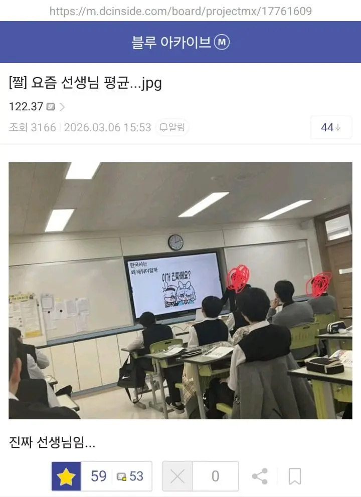 요즘 한국사 선생님 평균.....JGP | mbong.kr 엠봉