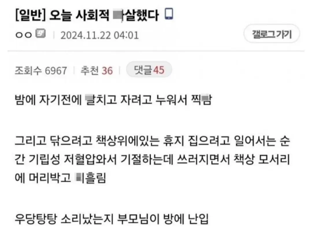 오늘 사회적 자살했다 | mbong.kr 엠봉