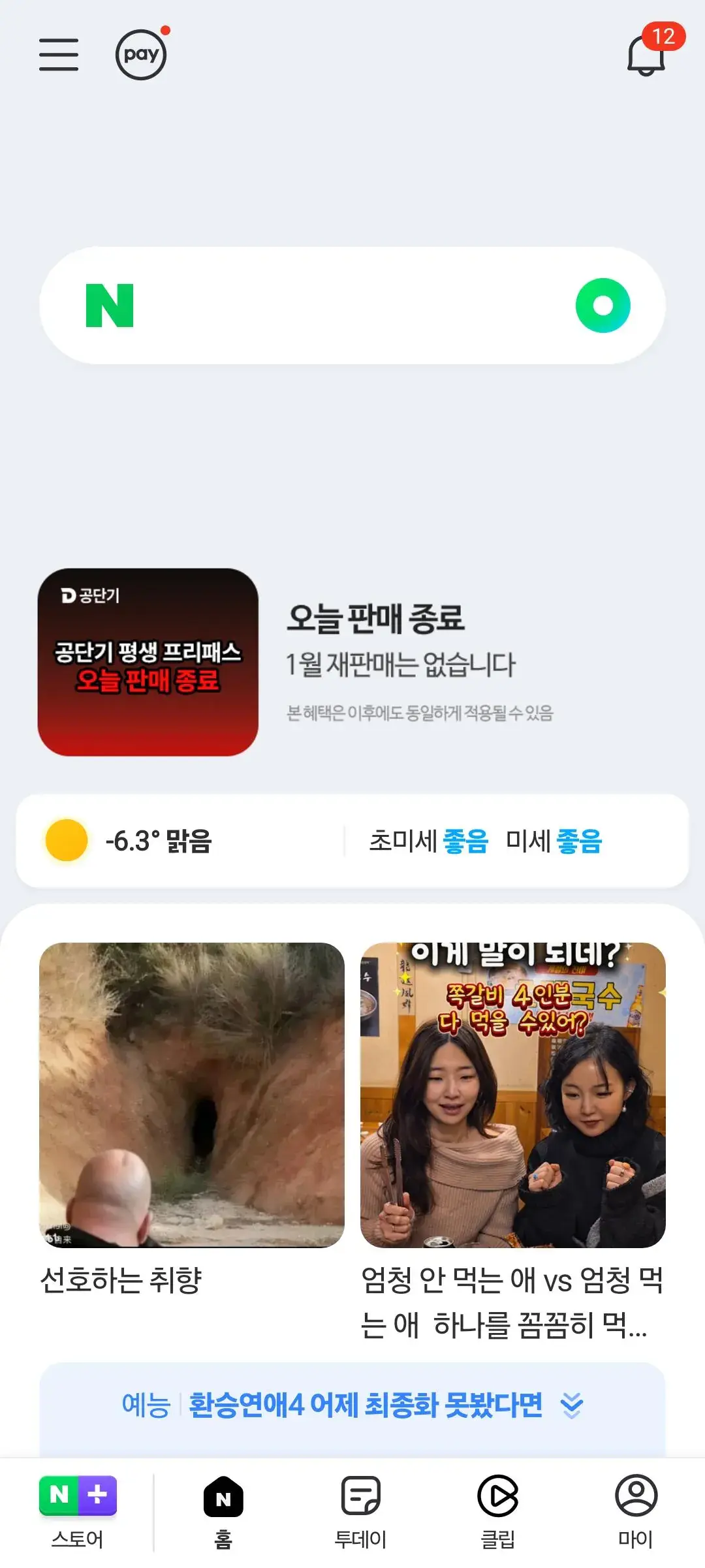 가끔 네이버앱보면 깜짝놀람 | mbong.kr 엠봉