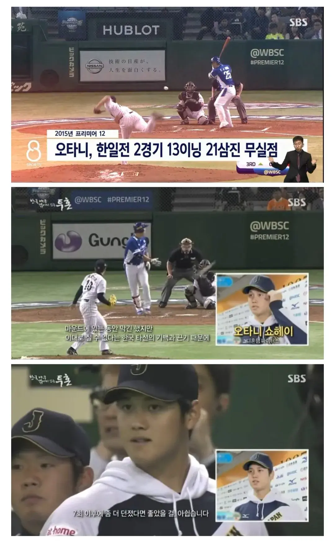 11년 전부터 한결같은 오타니의 한국야구에 대한 스탠스.jpg | mbong.kr 엠봉