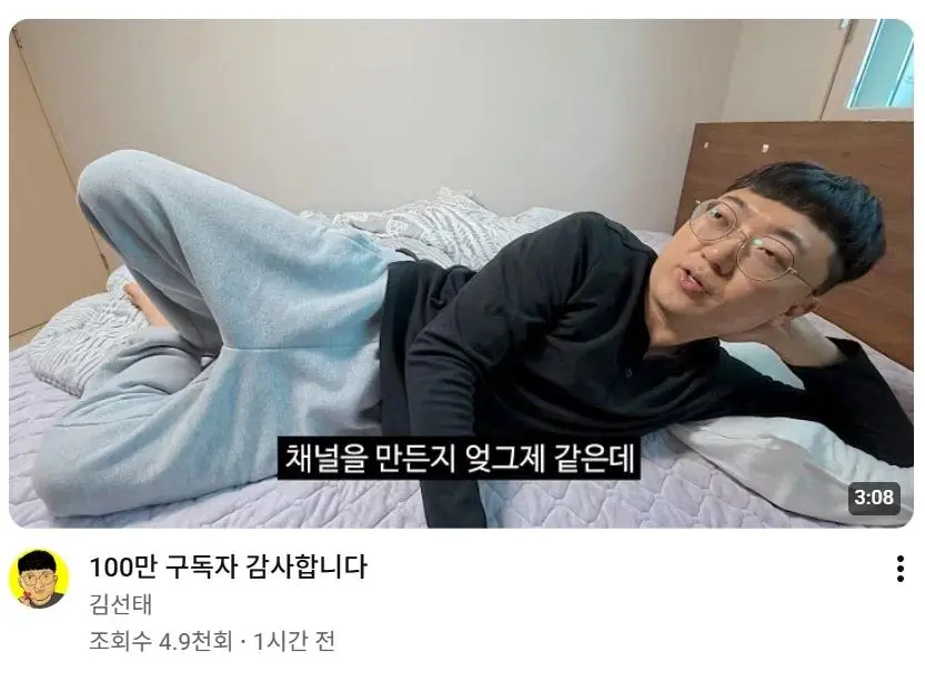 100만 달성에 감사하다는 김선태... | mbong.kr 엠봉