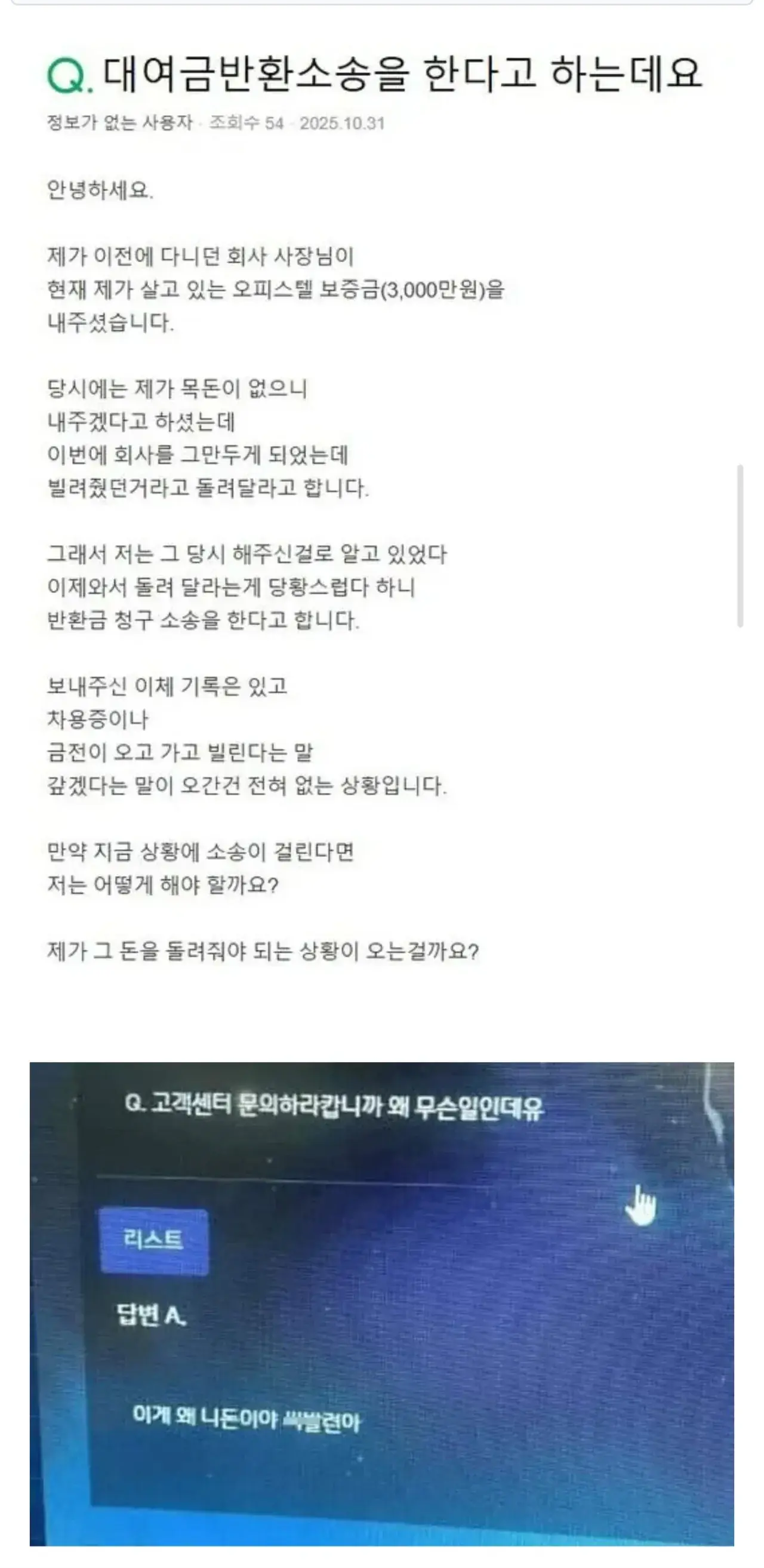 퇴사한 직원에게 3,000만원을 내놓으라는 사장 | mbong.kr 엠봉