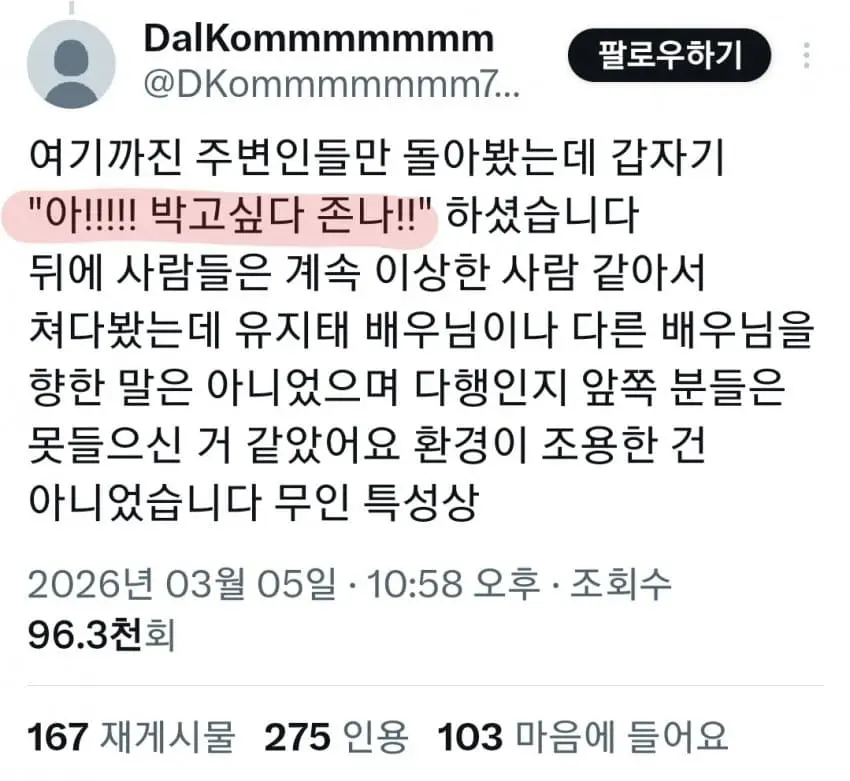 성희롱으로 난리 난 왕과 사는 남자 무대인사 | mbong.kr 엠봉