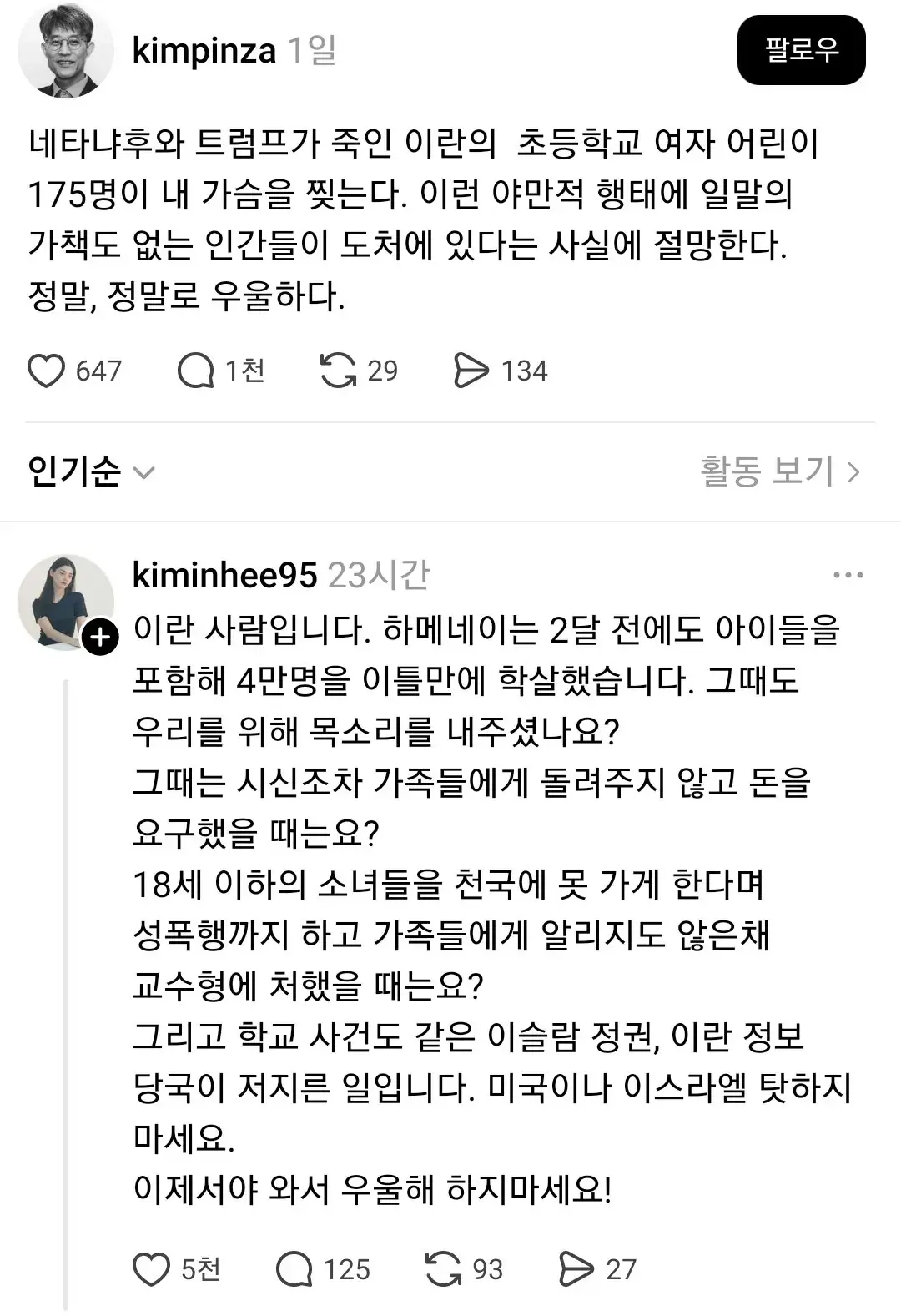 이란 옹호하는 사람 댓글에 등장한 진짜 이란인 | mbong.kr 엠봉