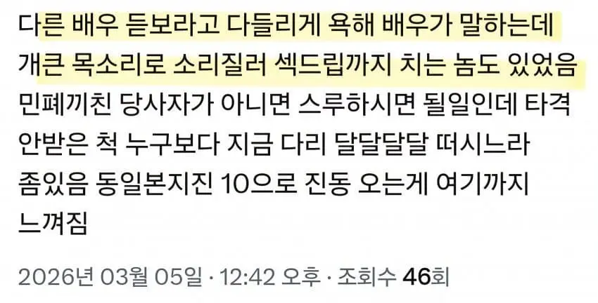 성희롱으로 난리 난 왕과 사는 남자 무대인사 | mbong.kr 엠봉