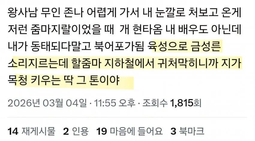 성희롱으로 난리 난 왕과 사는 남자 무대인사 | mbong.kr 엠봉