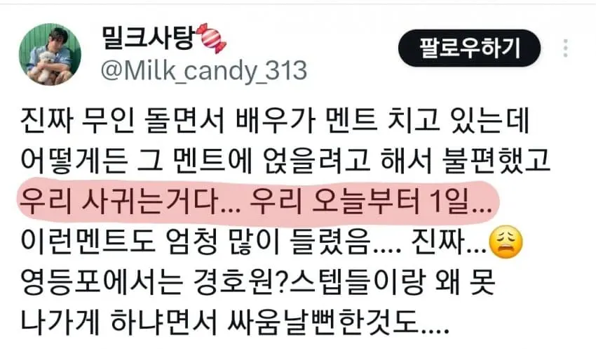 성희롱으로 난리 난 왕과 사는 남자 무대인사 | mbong.kr 엠봉