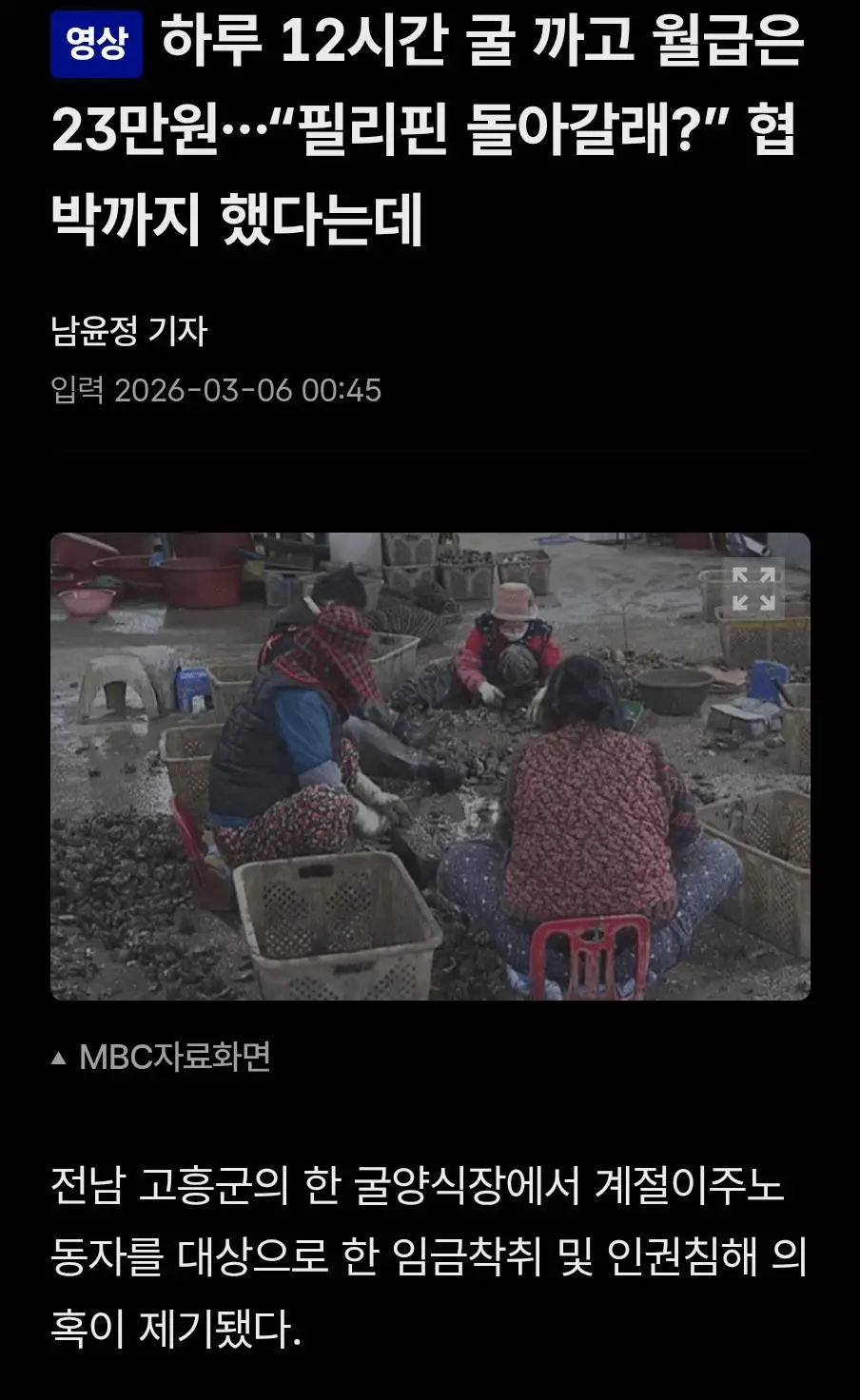 하루 12시간 일하면 월급 23만원 | mbong.kr 엠봉