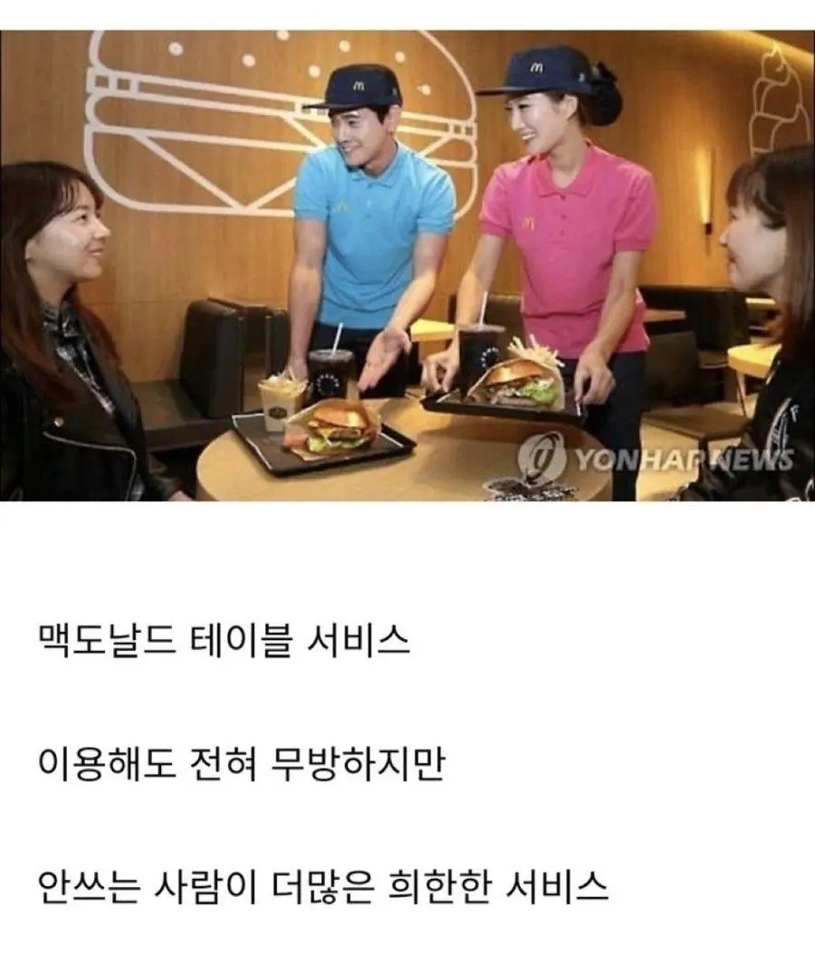 사람들이 맥도날드에서 거의 안쓴다는 서비스 | mbong.kr 엠봉