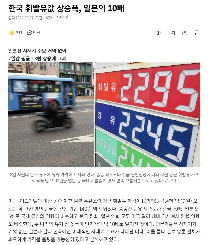 일본 주유소 기름가격 | mbong.kr 엠봉
