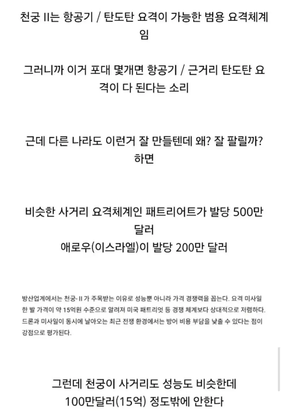 UAE가 천궁 2에 환장하는 이유.jpg | mbong.kr 엠봉