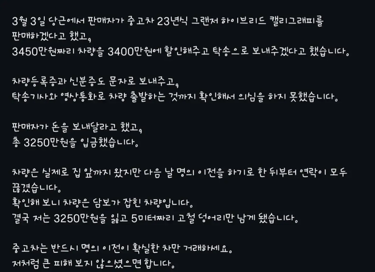 당근으로 그랜저 샀는데 알고보니 담보 잡혀있는 차 였다는 구매자 | mbong.kr 엠봉