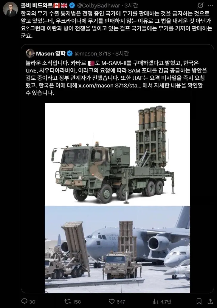 유럽: 한국은 왜 중동에는 천궁 팔면서 우크라에는 안 파는겁니까? | mbong.kr 엠봉