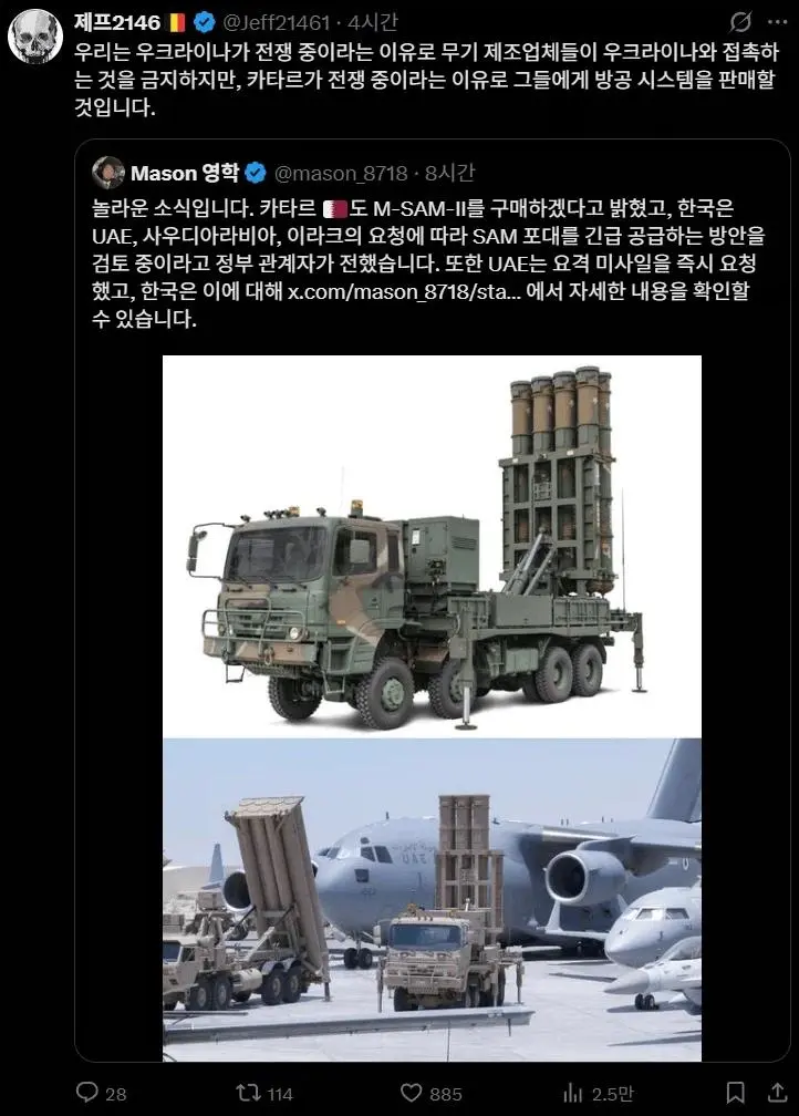 유럽: 한국은 왜 중동에는 천궁 팔면서 우크라에는 안 파는겁니까? | mbong.kr 엠봉