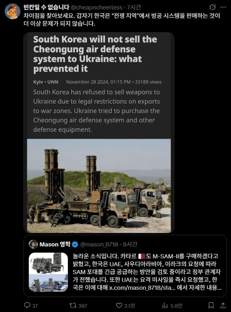 유럽: 한국은 왜 중동에는 천궁 팔면서 우크라에는 안 파는겁니까? | mbong.kr 엠봉