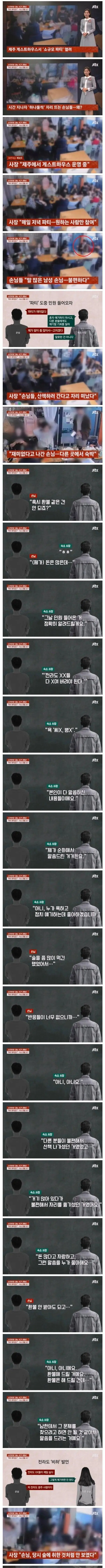 게스트하우스 파티 참여하고 환불 요구한 손놈새끼.jpg | mbong.kr 엠봉