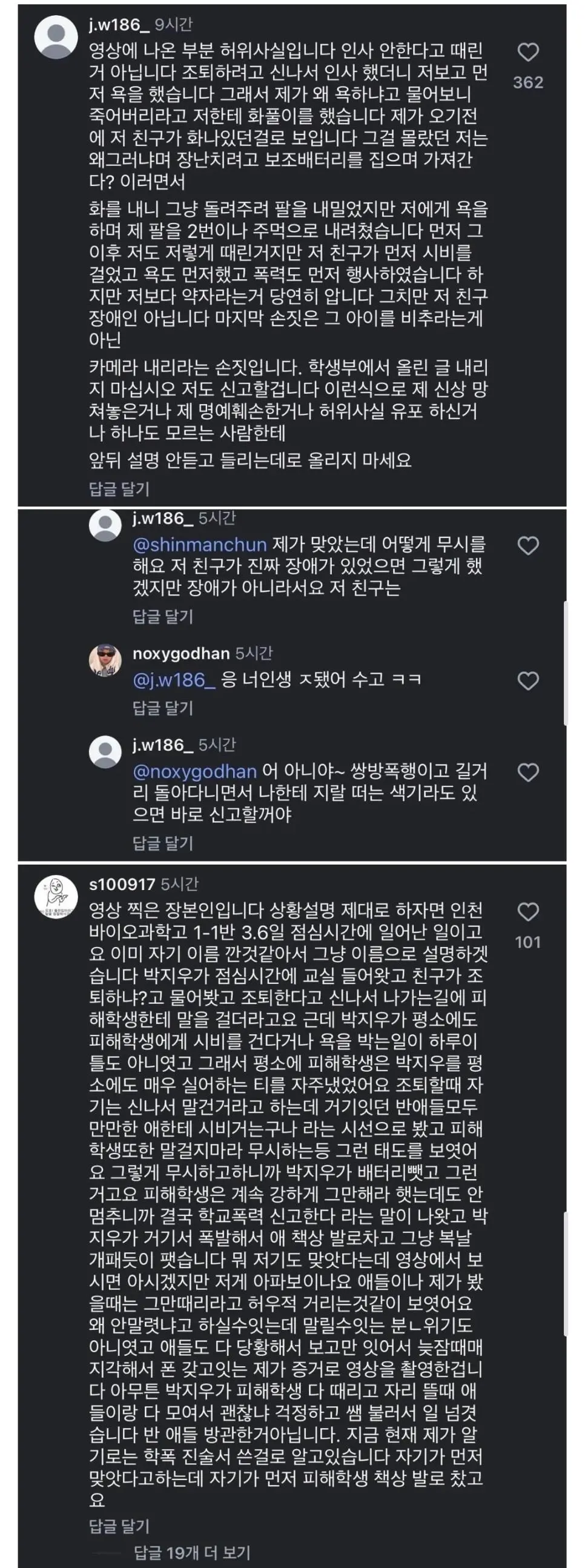 장애학생 대상 폭행 사건 | mbong.kr 엠봉