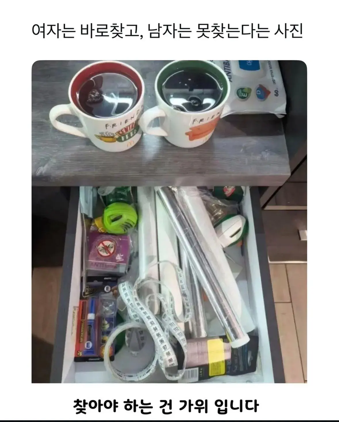 여자는 바로 찾는데 남자는 못 찾는다는 사진 | mbong.kr 엠봉