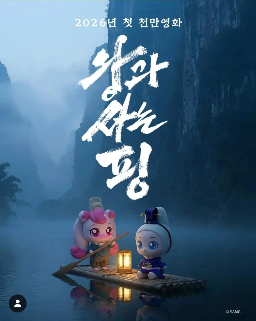 왕사남 1000만 돌파에 숟가락 얹는 국산 애니 | mbong.kr 엠봉