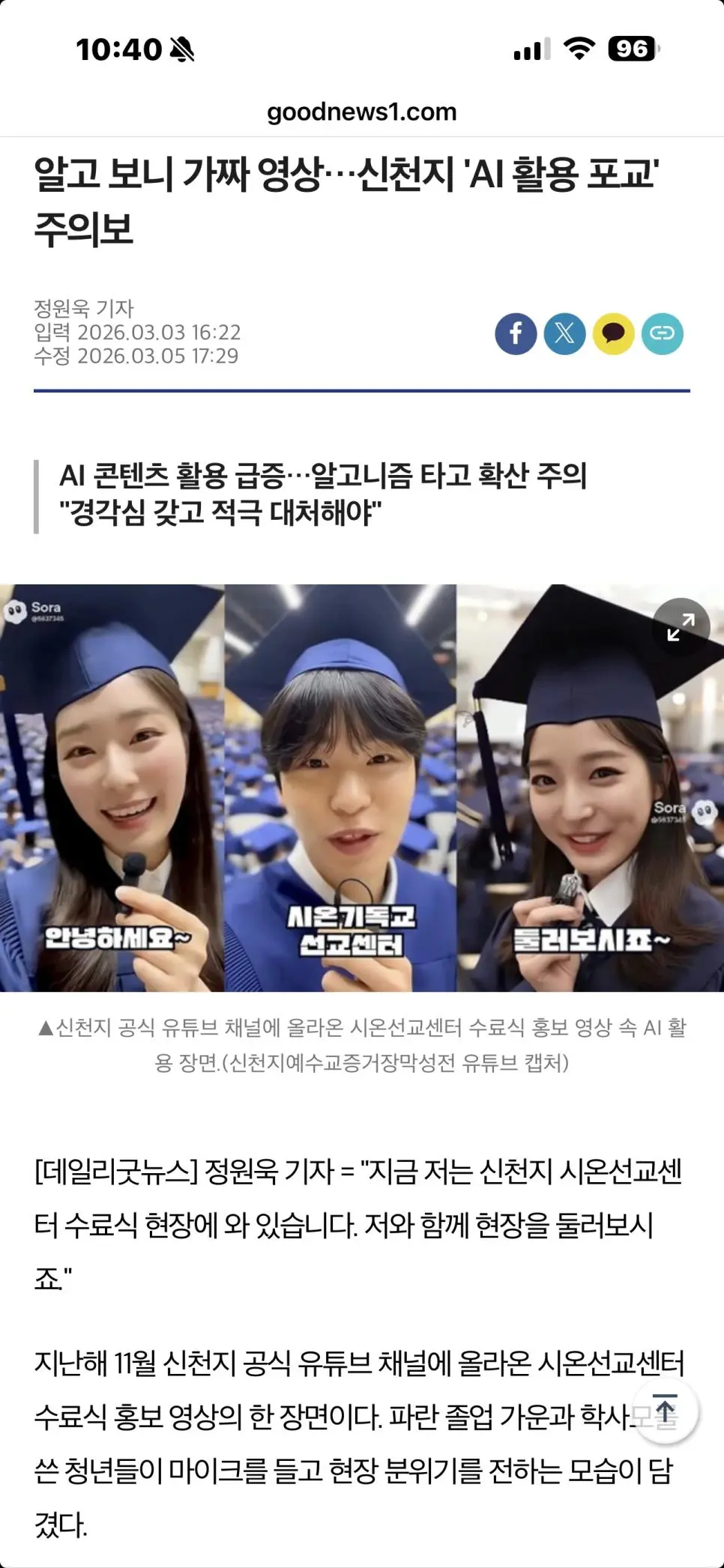 AI 가짜 영상으로 포교하는 신천지 근황 | mbong.kr 엠봉
