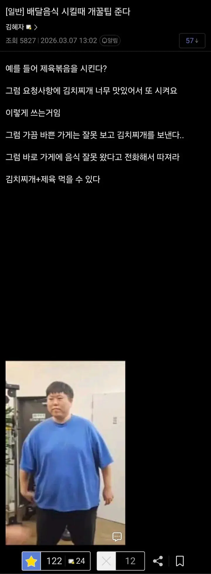 돼지들 배달 시킬때 꿀팁(?) | mbong.kr 엠봉