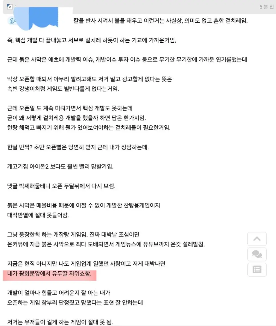 붉은사막) 지금 광화문에 사람 많은 잉 | mbong.kr 엠봉