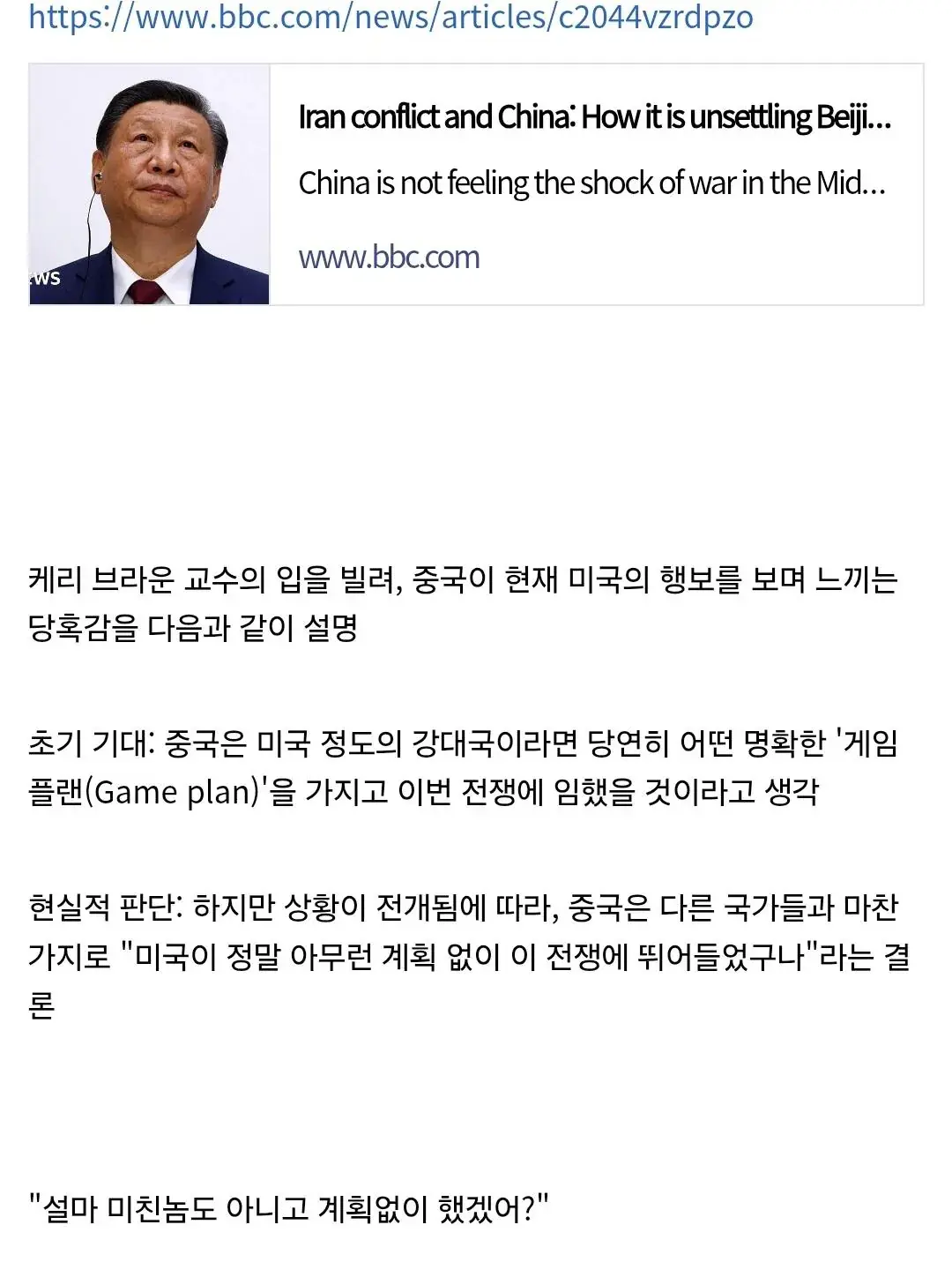 중국이 미국에 당황하고 있는 이유.jpg | mbong.kr 엠봉