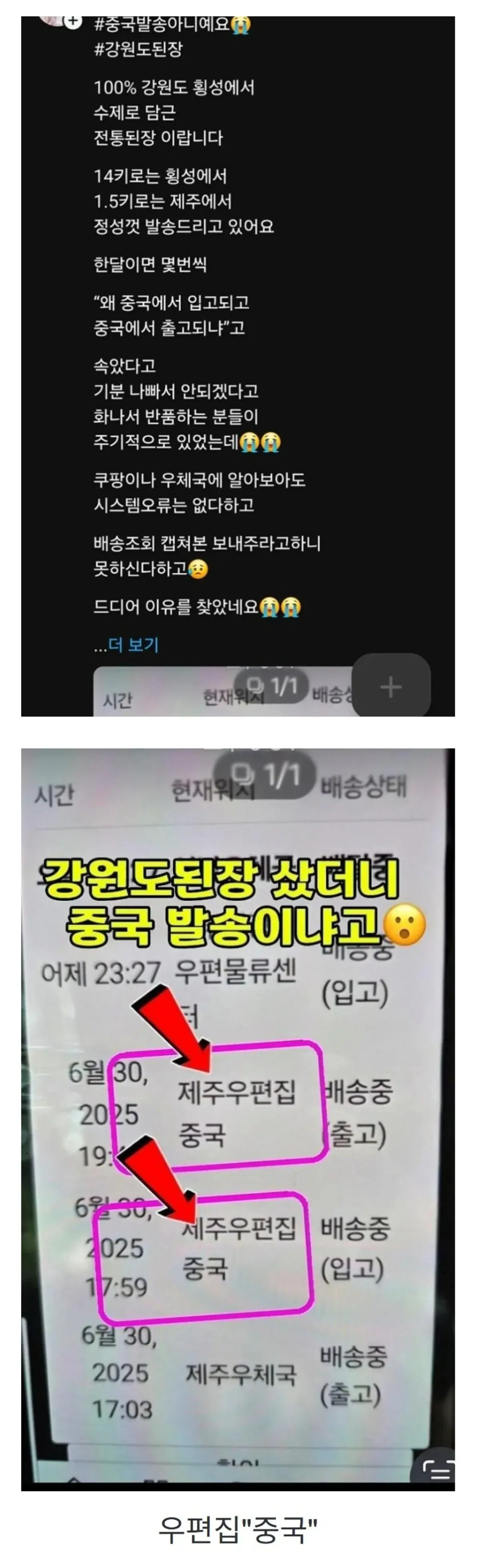 강원도 된장인데 왜 중국에서 오는거임?? | mbong.kr 엠봉