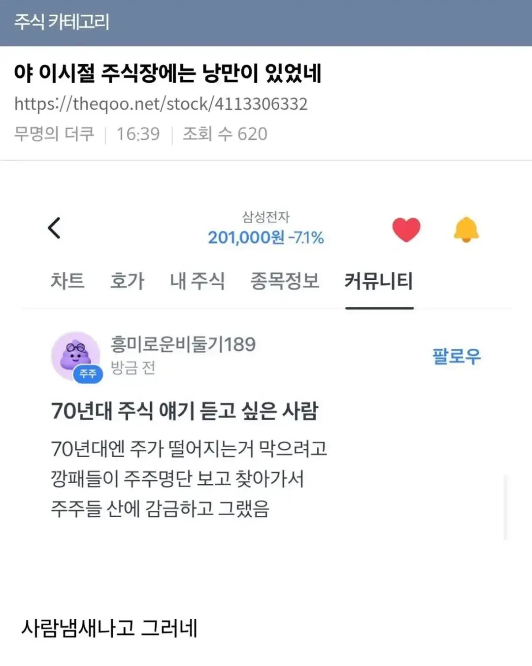 낭만 있었다는 70년대 주식장 | mbong.kr 엠봉