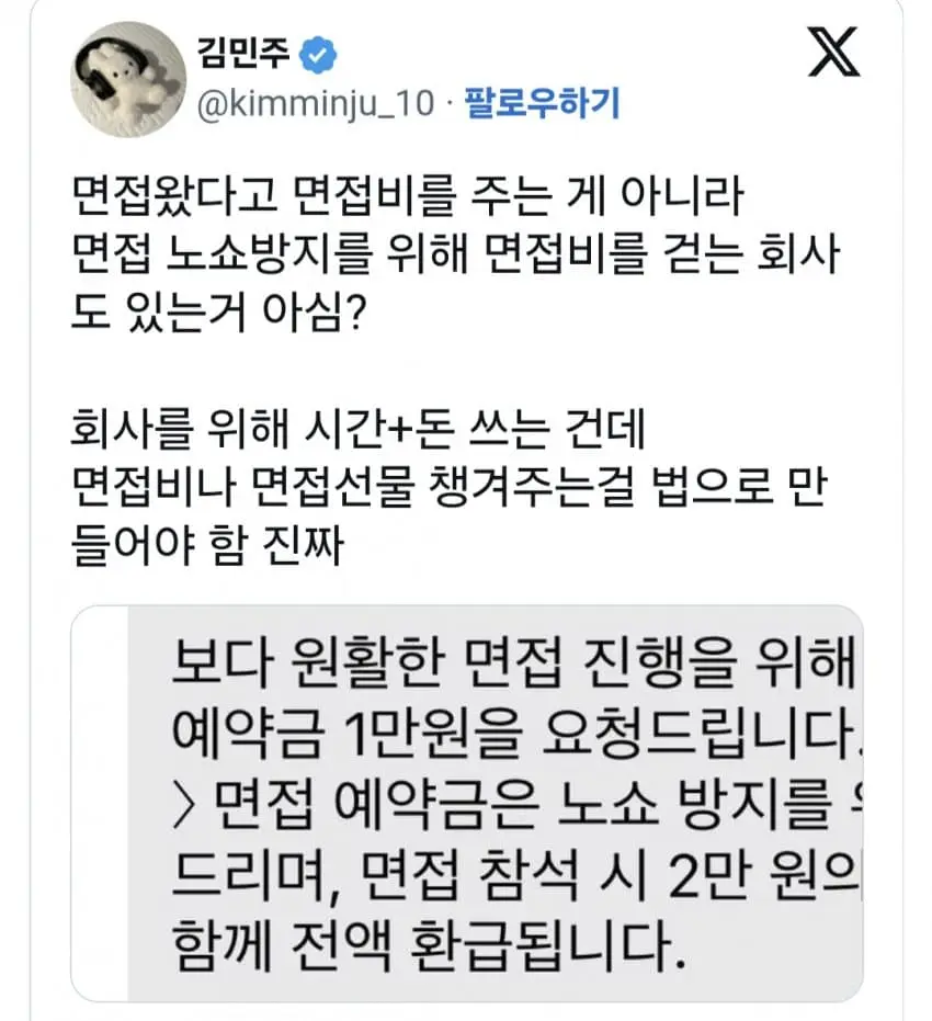 한 ㅈ소기업의 면접 보증금.jpg | mbong.kr 엠봉