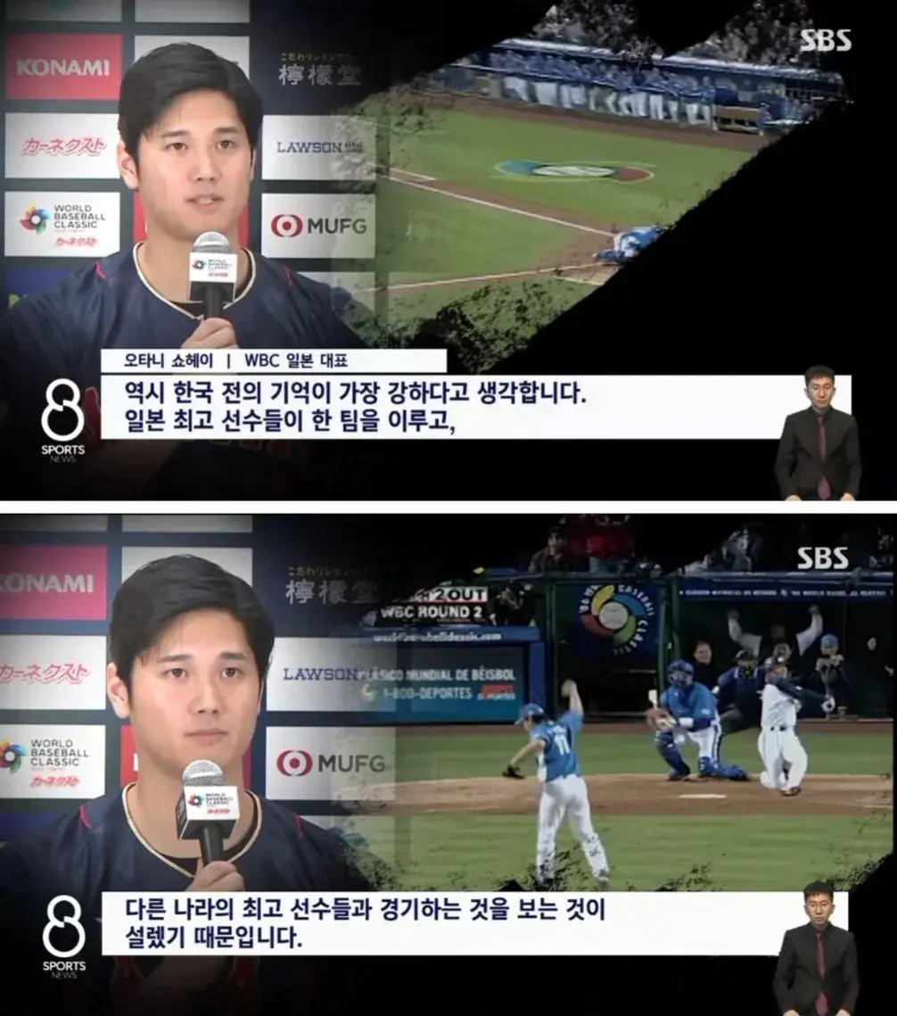 11년 전부터 한결같은 오타니의 한국야구에 대한 스탠스.jpg | mbong.kr 엠봉