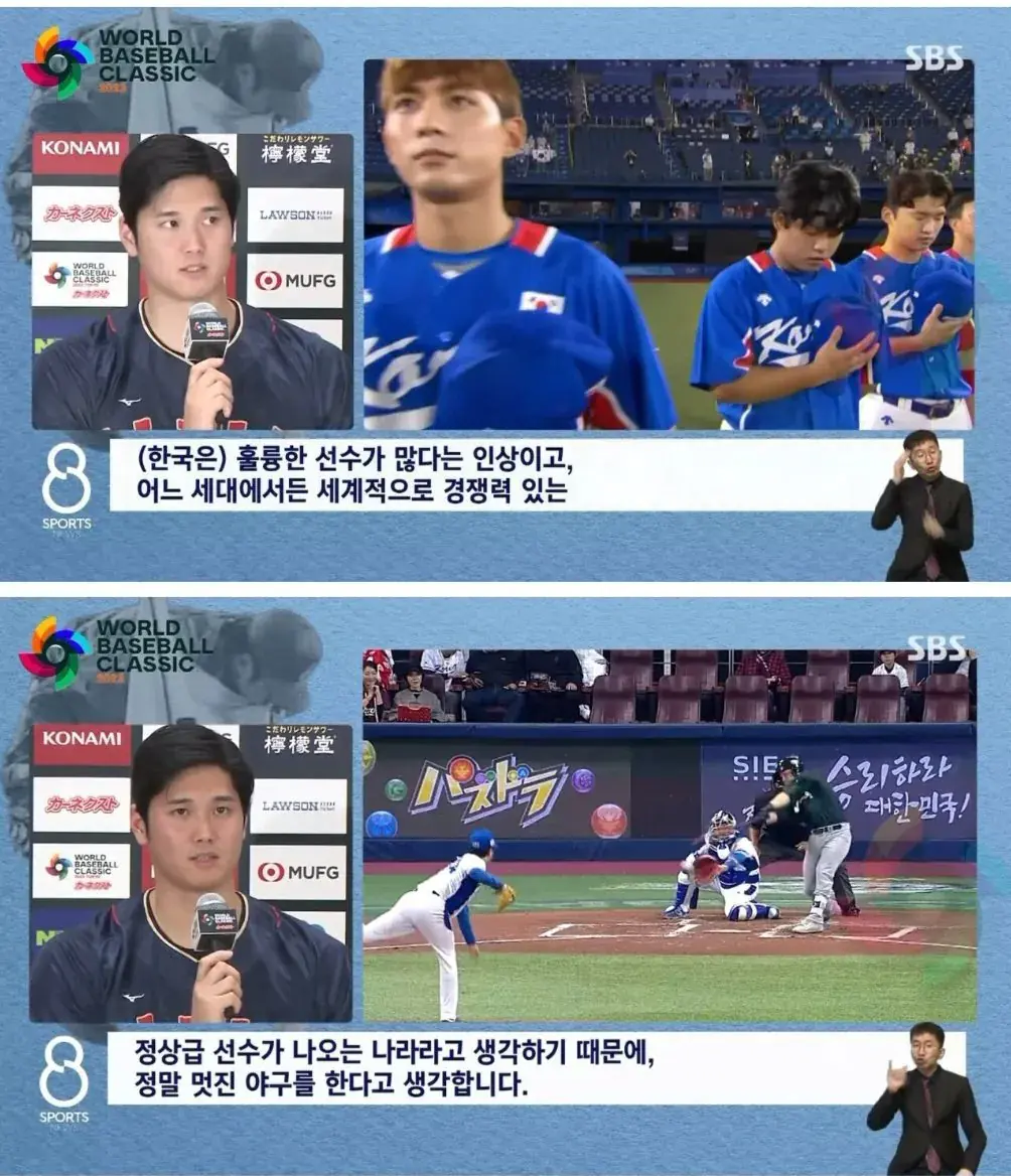 11년 전부터 한결같은 오타니의 한국야구에 대한 스탠스.jpg | mbong.kr 엠봉