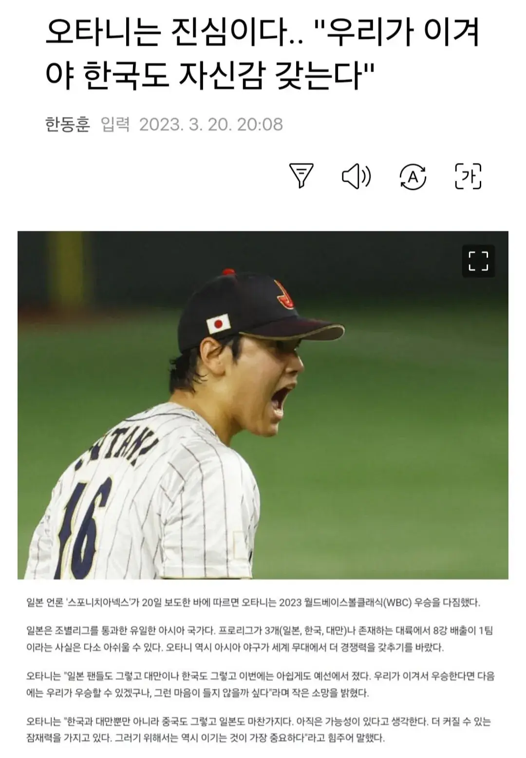 11년 전부터 한결같은 오타니의 한국야구에 대한 스탠스.jpg | mbong.kr 엠봉