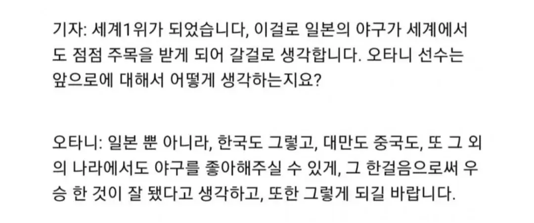 11년 전부터 한결같은 오타니의 한국야구에 대한 스탠스.jpg | mbong.kr 엠봉