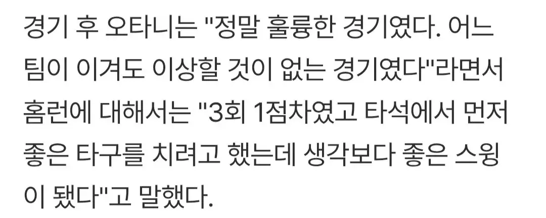 11년 전부터 한결같은 오타니의 한국야구에 대한 스탠스.jpg | mbong.kr 엠봉