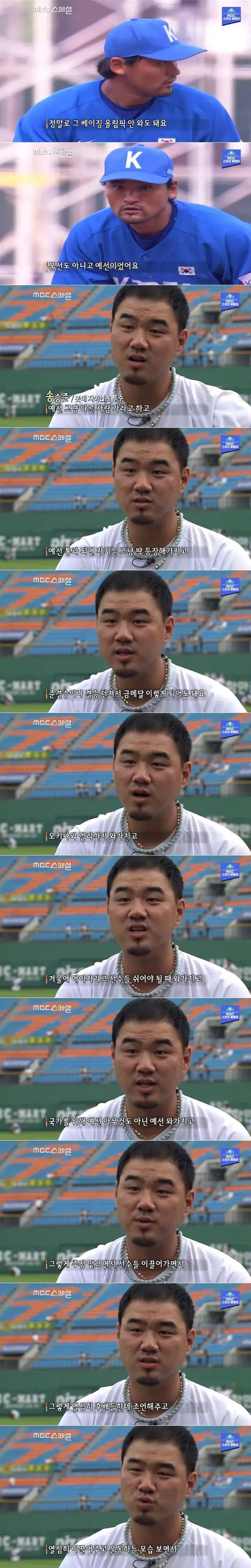 오늘 한일전 야구 분전한거보니 그리워지는 선수 | mbong.kr 엠봉