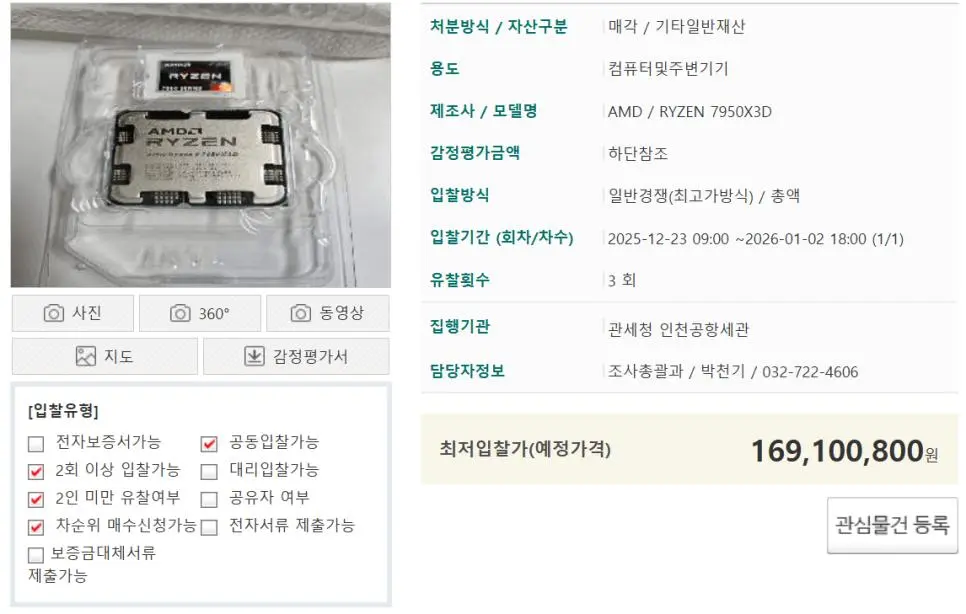 관세 안내서 잡힌 알리발 직구 AMD 시피유 결말.jpg | mbong.kr 엠봉