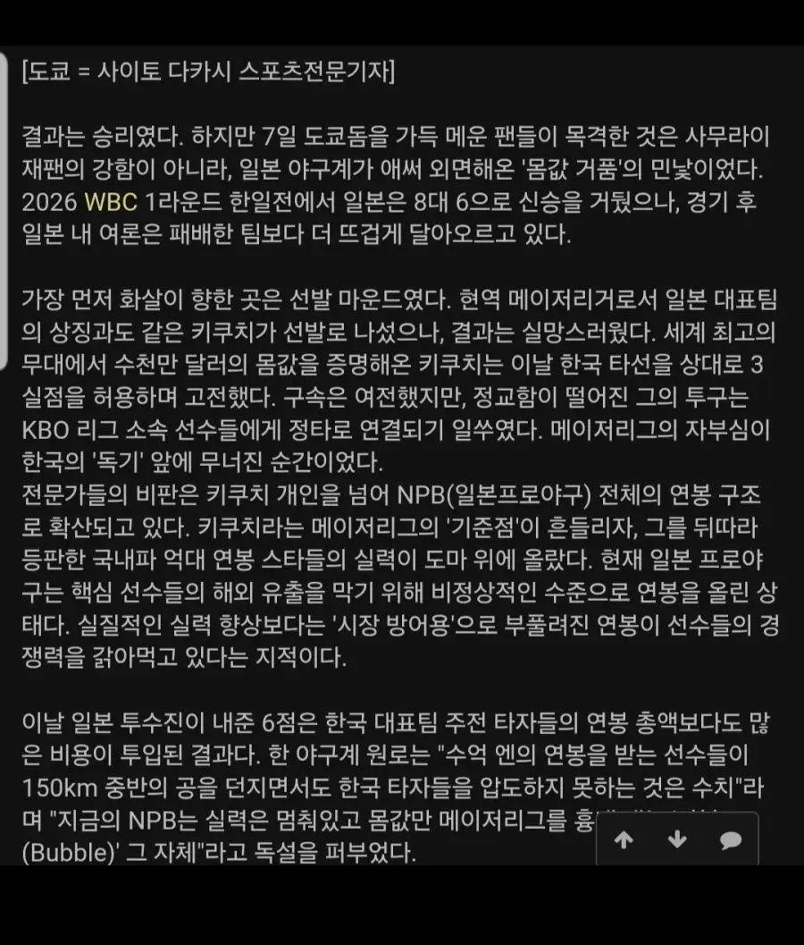 현 야구선수들의 몸값 거품 이대로 좋은가? | mbong.kr 엠봉