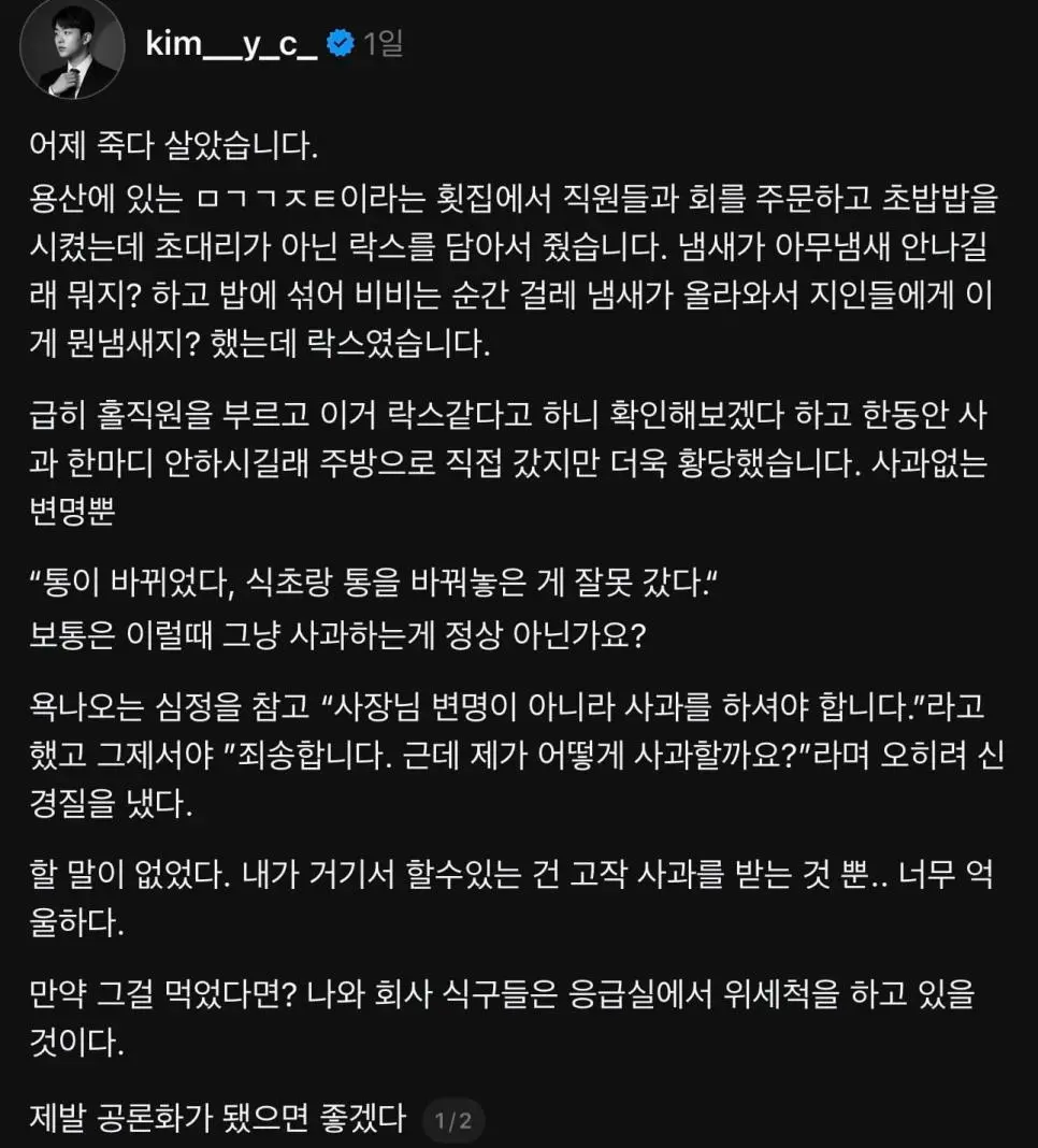 손님한테 락스 준 횟집 근황 | mbong.kr 엠봉